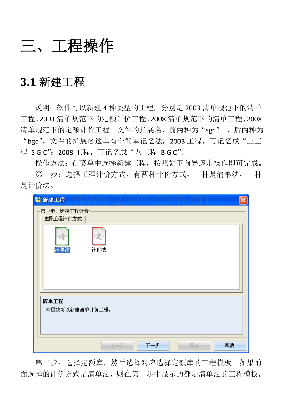 金石软件2.x版操作手册.doc_第3页