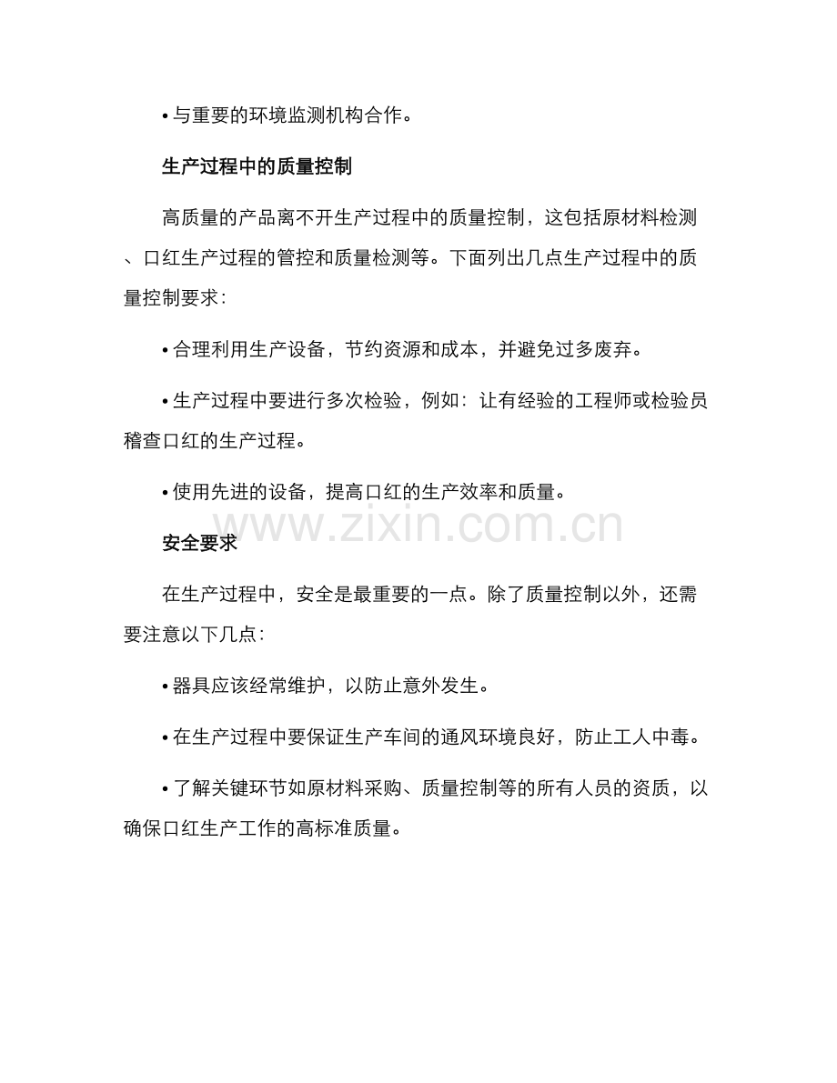 口红出口设计方案.docx_第2页