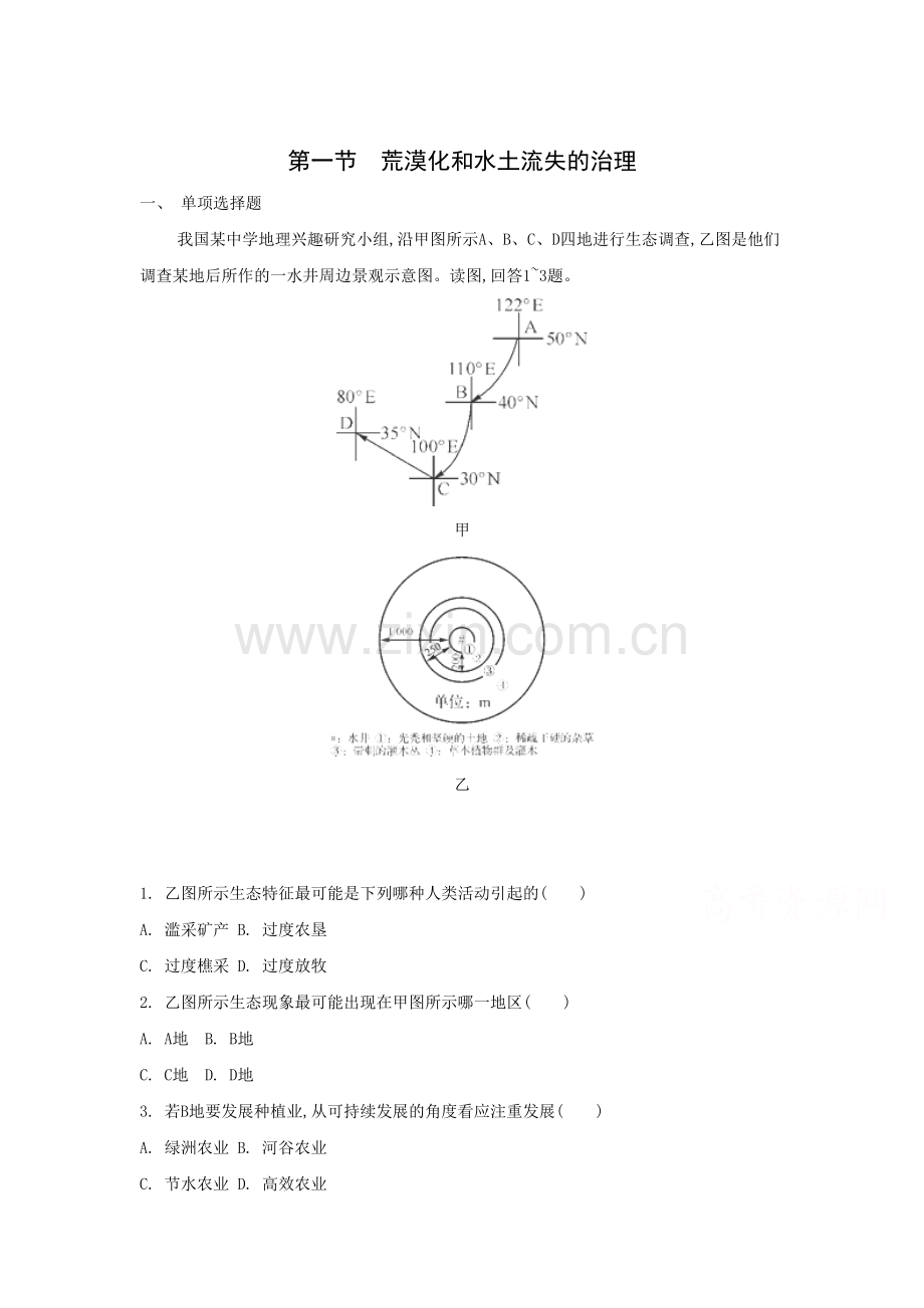 高三地理专题复习检测评估18.doc_第1页