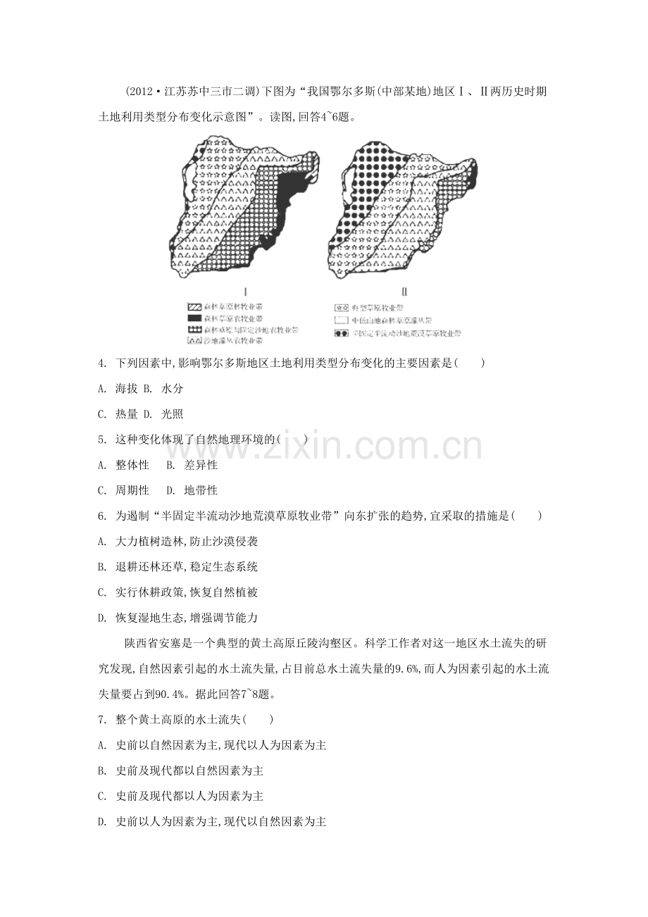 高三地理专题复习检测评估18.doc_第2页