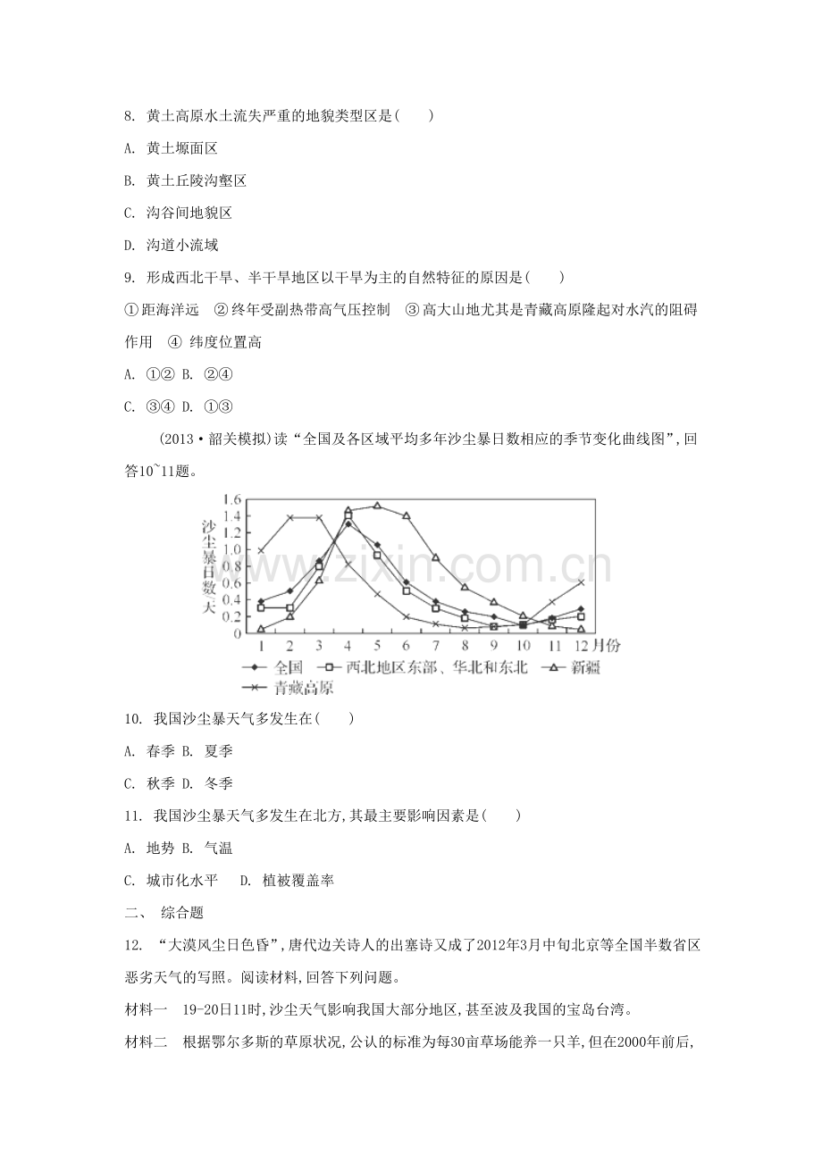 高三地理专题复习检测评估18.doc_第3页