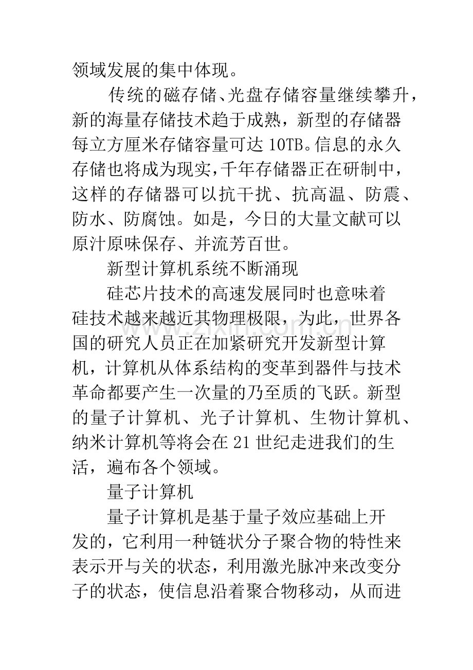 未来计算机技术探讨.docx_第2页