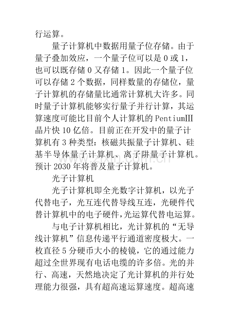 未来计算机技术探讨.docx_第3页