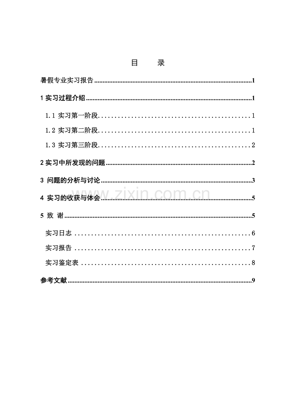 软件测试实习报告.doc_第3页