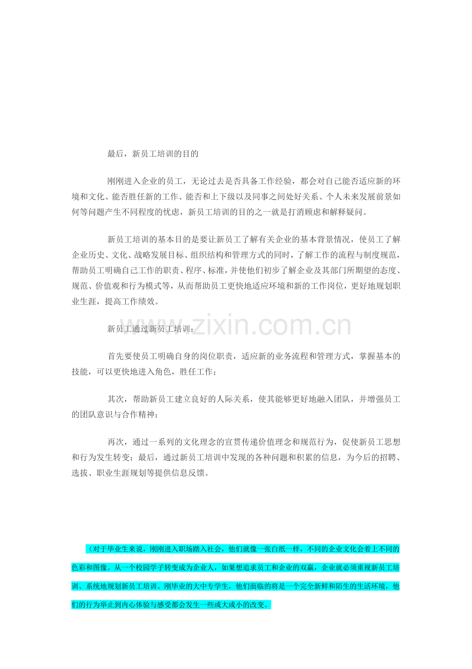 论企业新员工培训的重要性新.doc_第2页