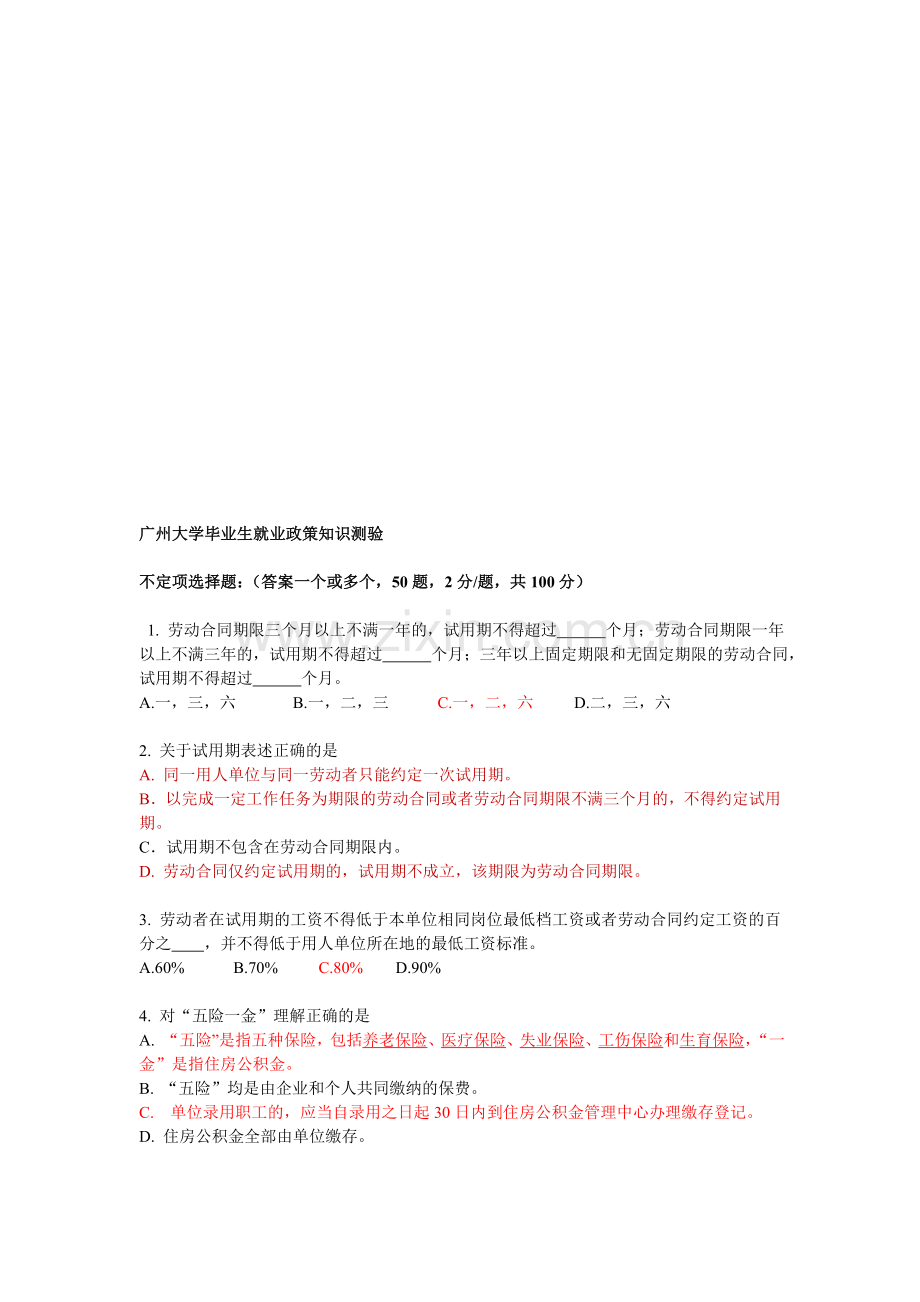 就业指导课相关资料1.doc_第1页