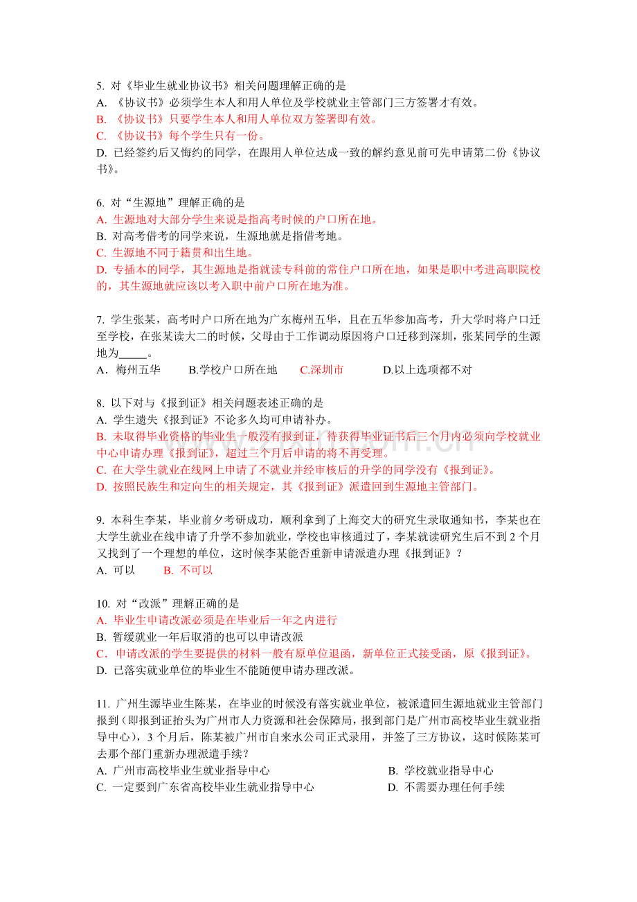 就业指导课相关资料1.doc_第2页