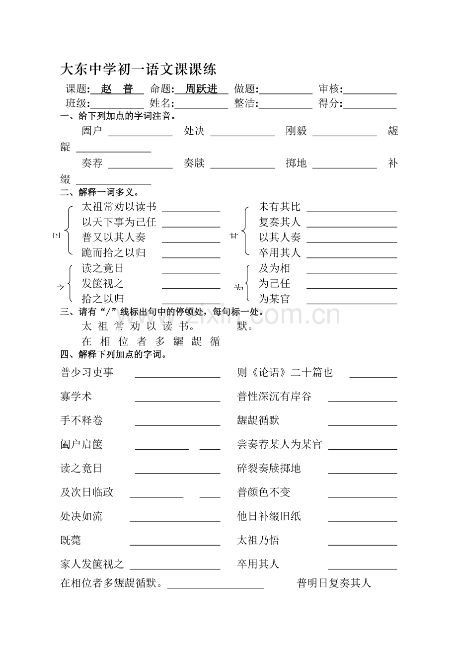 2015-2016学年七年级语文下册课堂练习题5.doc_第1页