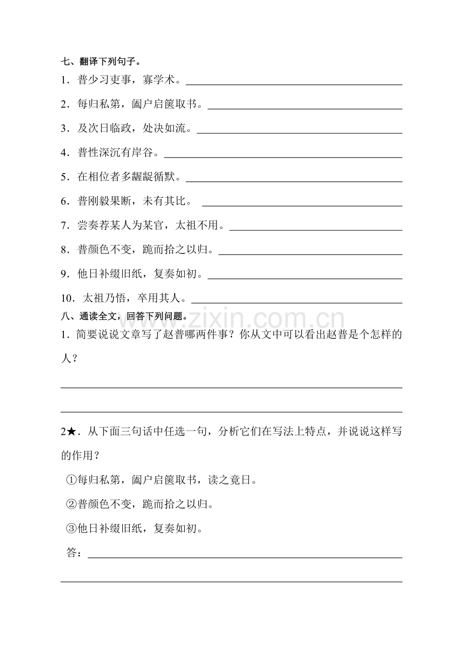 2015-2016学年七年级语文下册课堂练习题5.doc_第2页