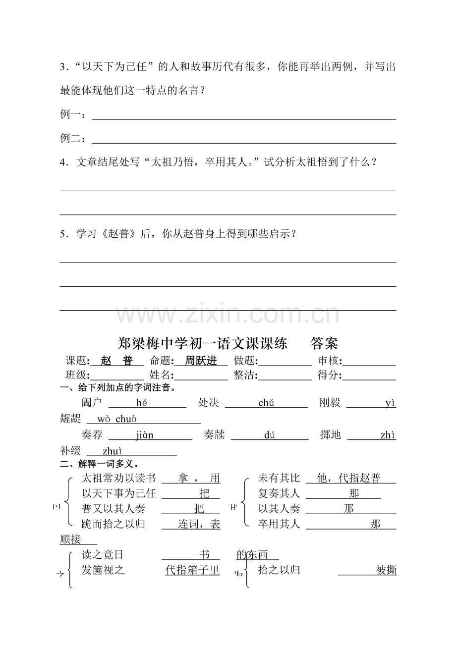 2015-2016学年七年级语文下册课堂练习题5.doc_第3页