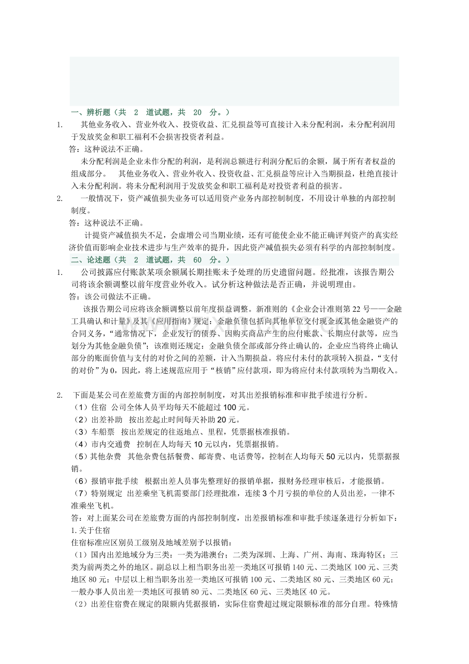 会计制度设计形成性考核任务四.doc_第1页