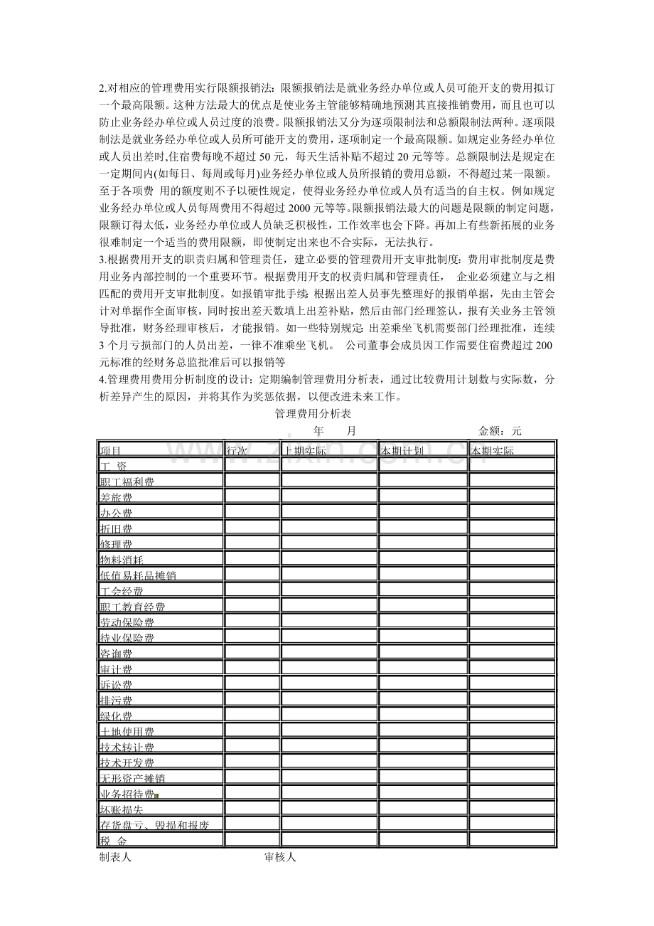 会计制度设计形成性考核任务四.doc_第3页