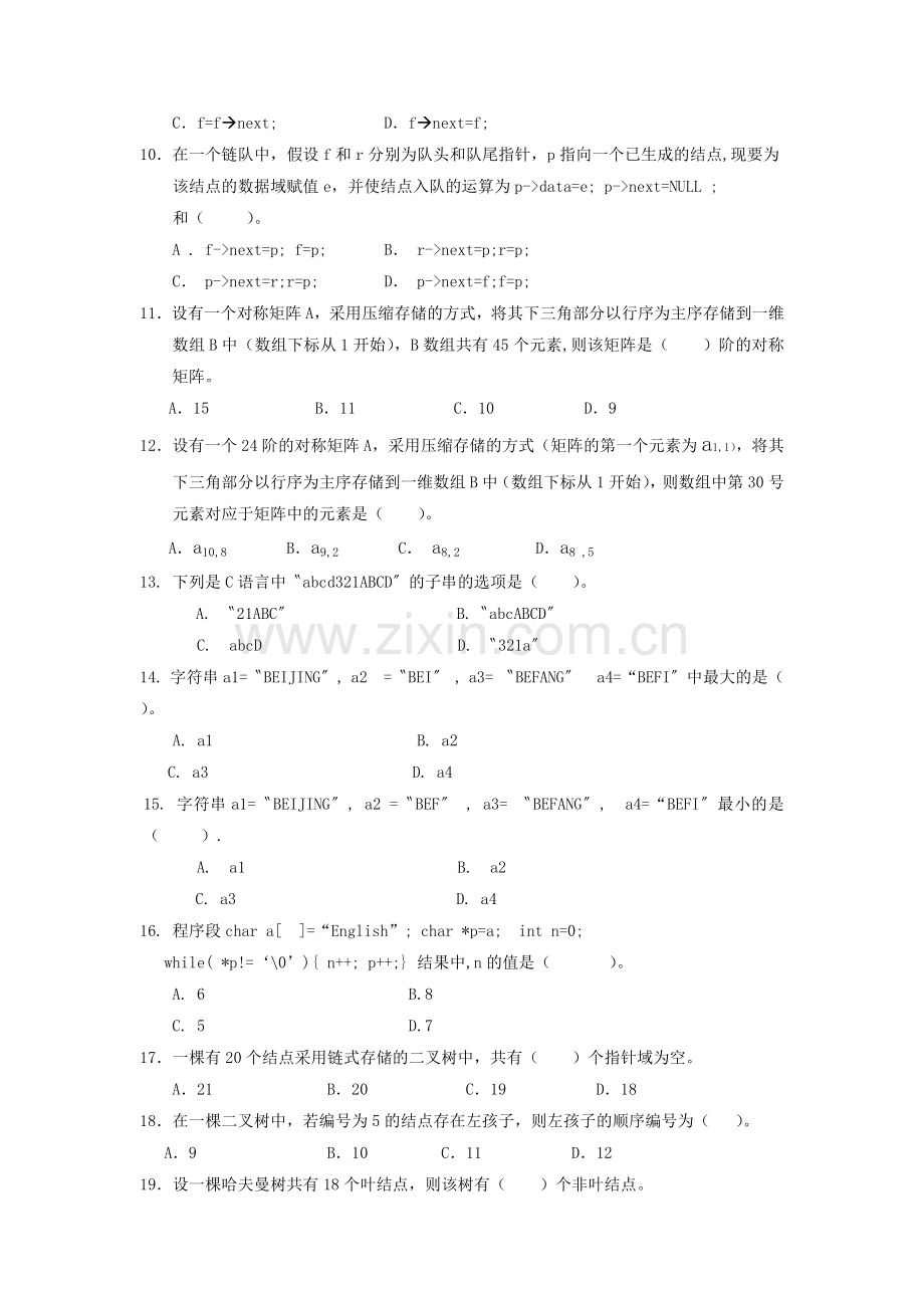 数据结构本期末综合练习12月.doc_第2页