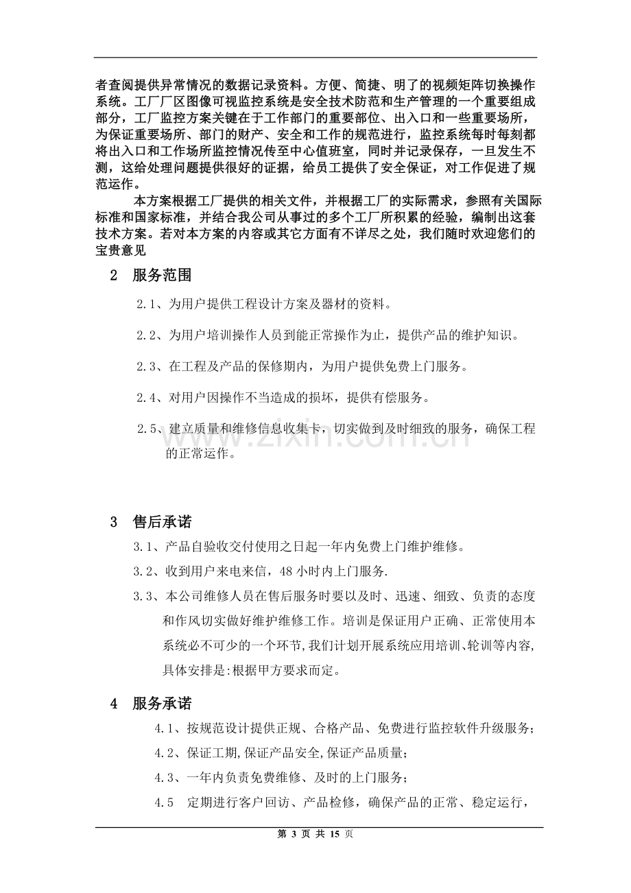 工厂高清监控方案书.doc_第3页