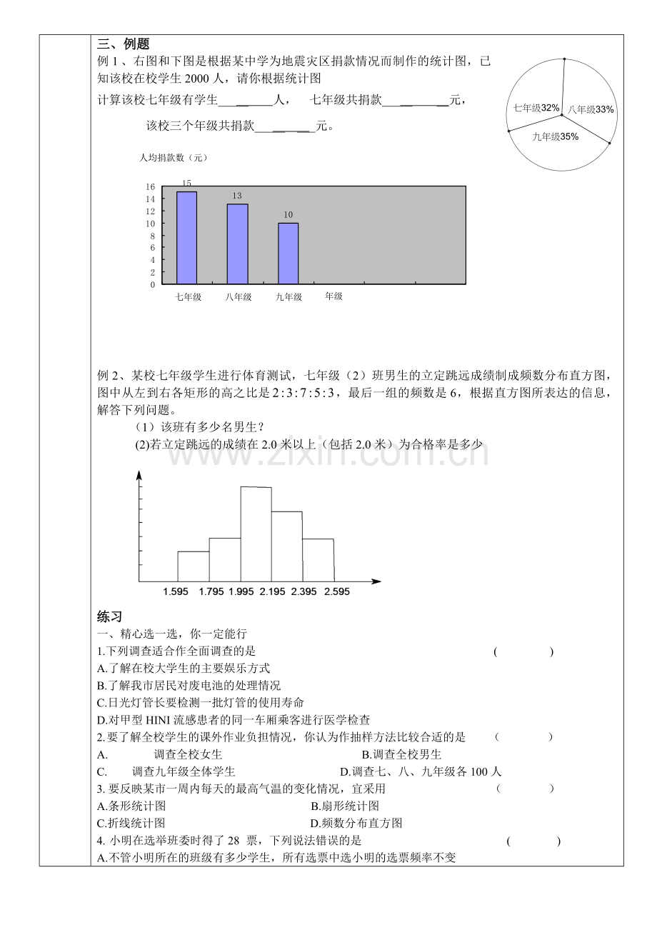 数据的收集整理与描述单元复习教案.doc_第2页