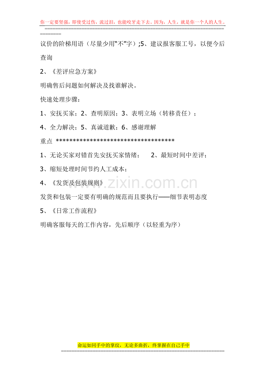 客服前期培训手册-Microsoft-Word-文档-(6).doc_第3页