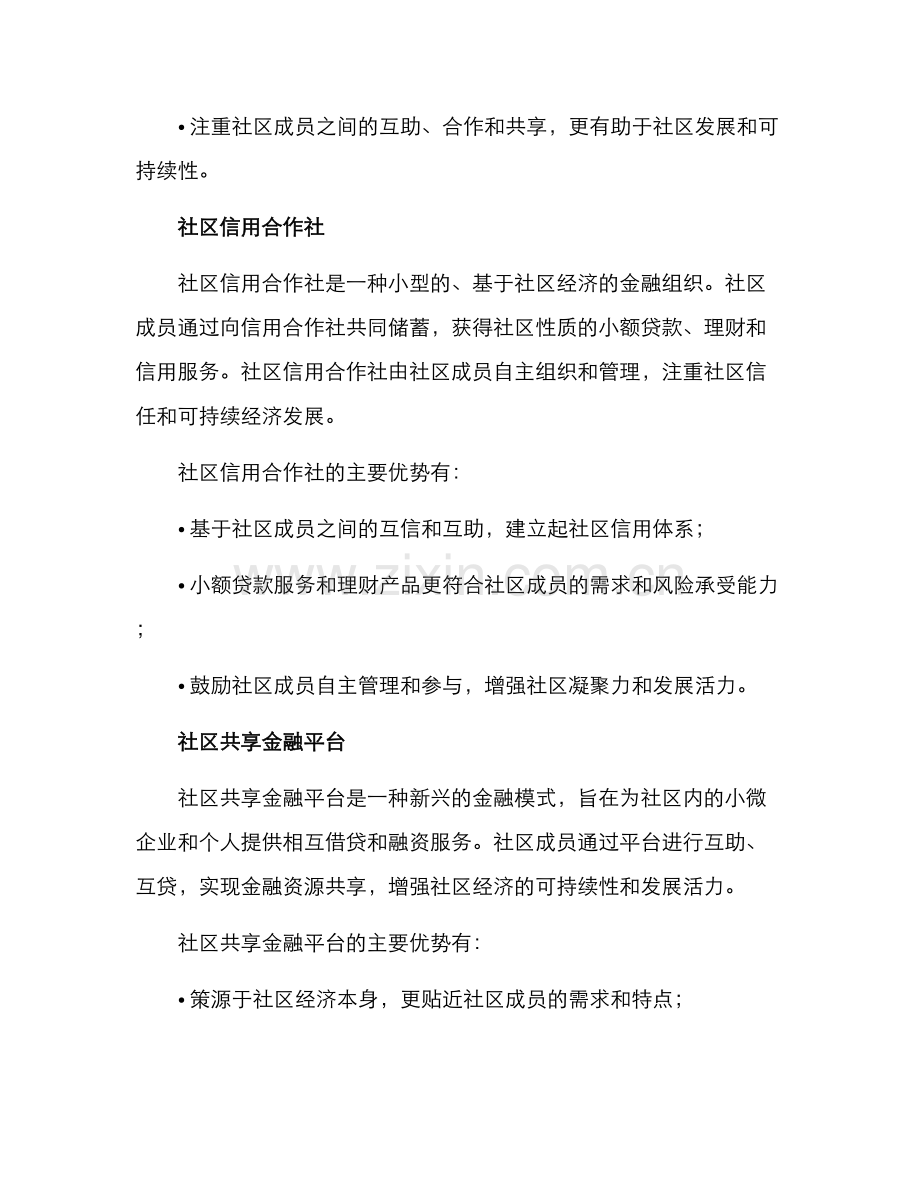 社区经济融资方案.docx_第2页