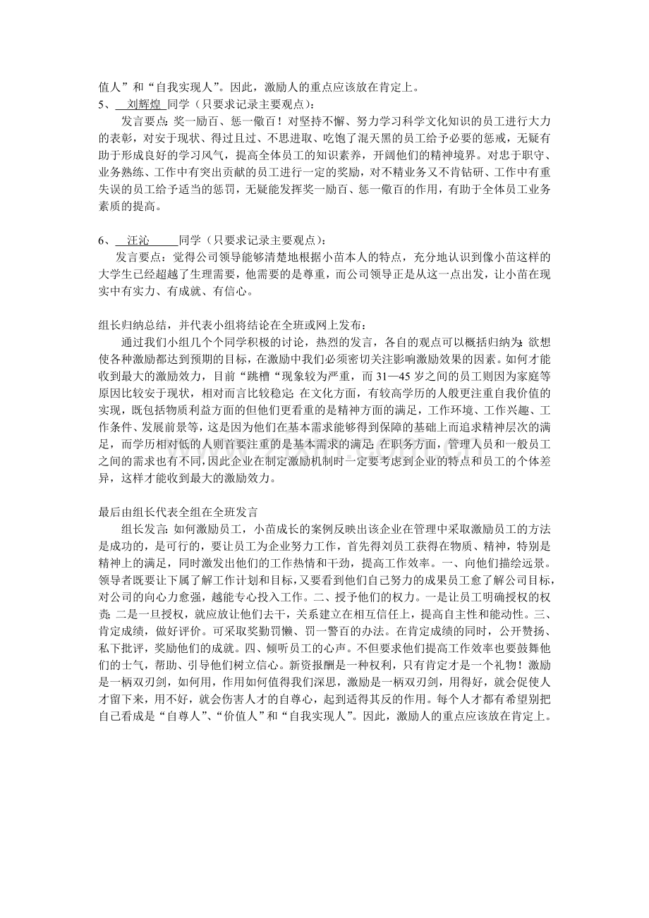 第二次组织行为学形成性考核答案..doc_第2页