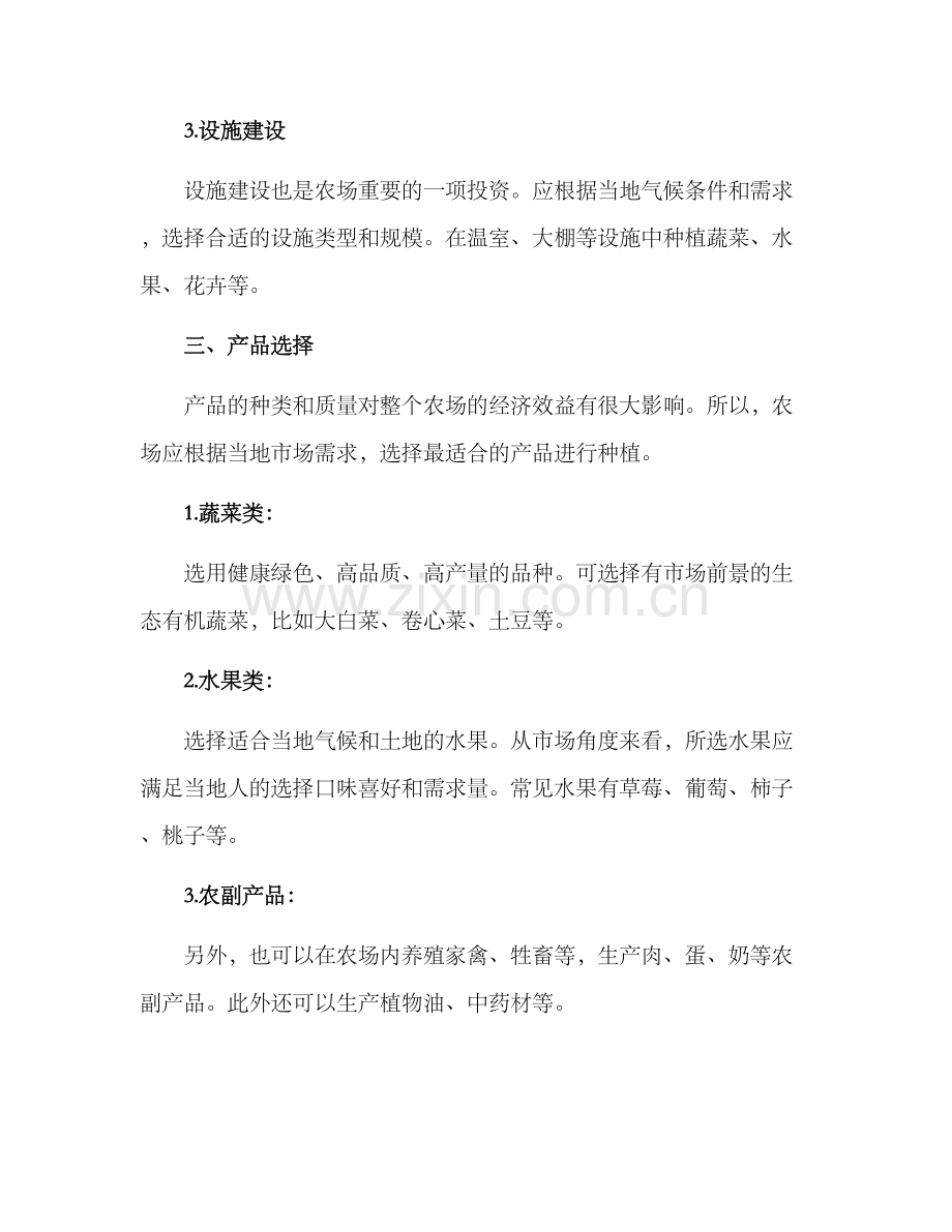 农场商业运营方案.docx_第2页