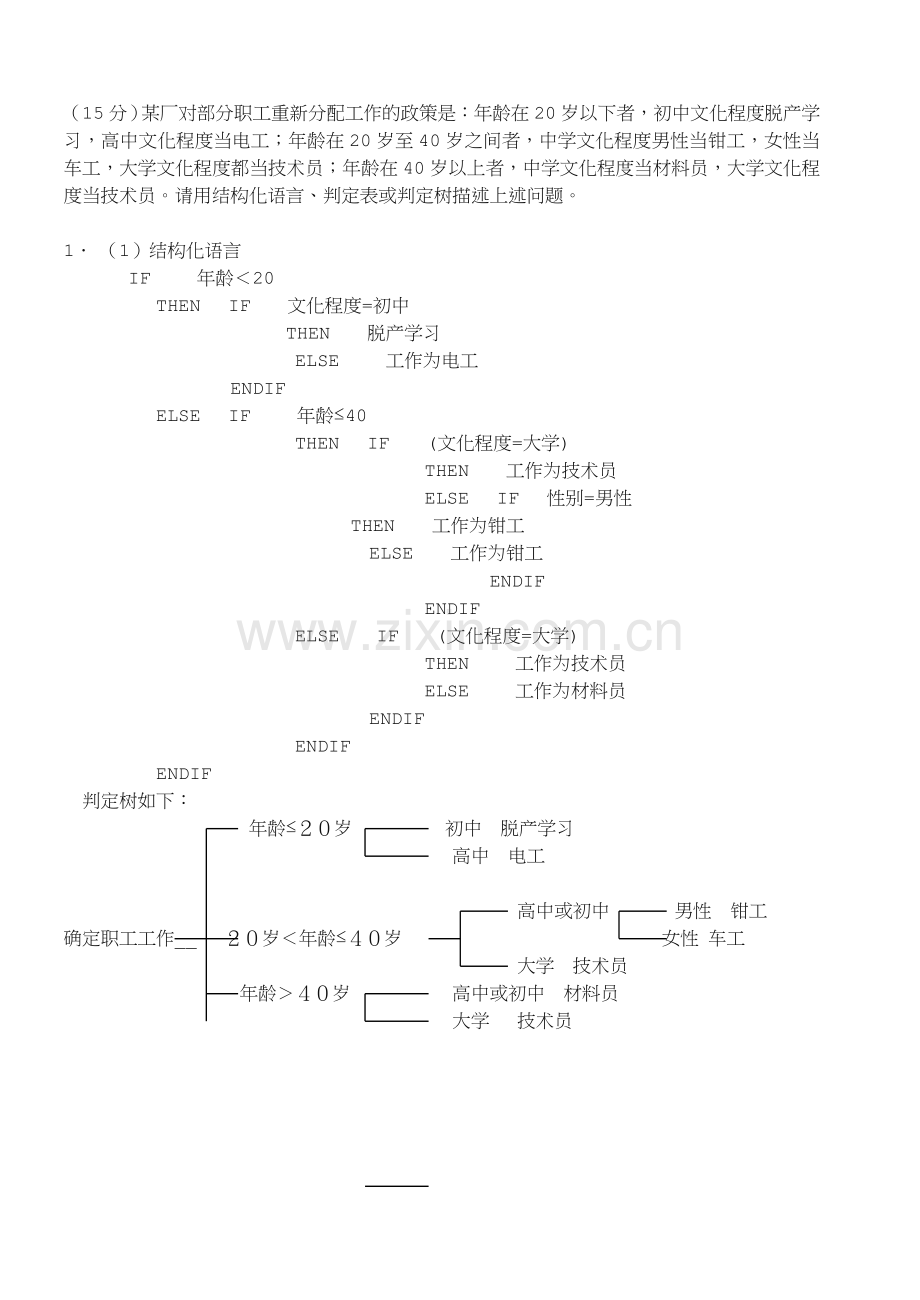 软件工程应用题汇总.doc_第1页