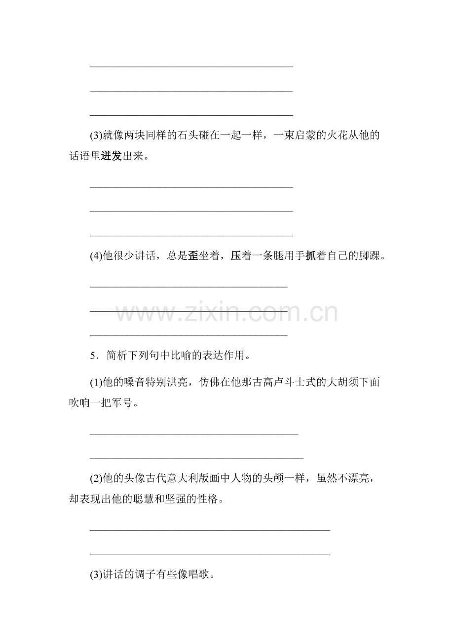 2016-2017学年七年级语文下册课时巩固训练6.doc_第2页