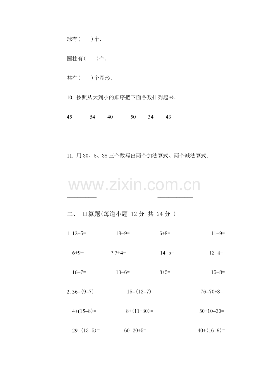 小学数学第二册期中试卷2.doc_第3页