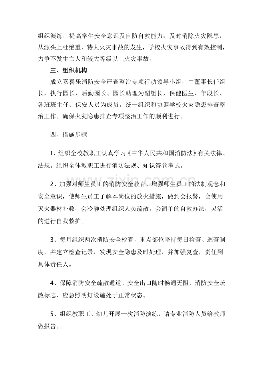 消防专项整治方案.doc_第2页