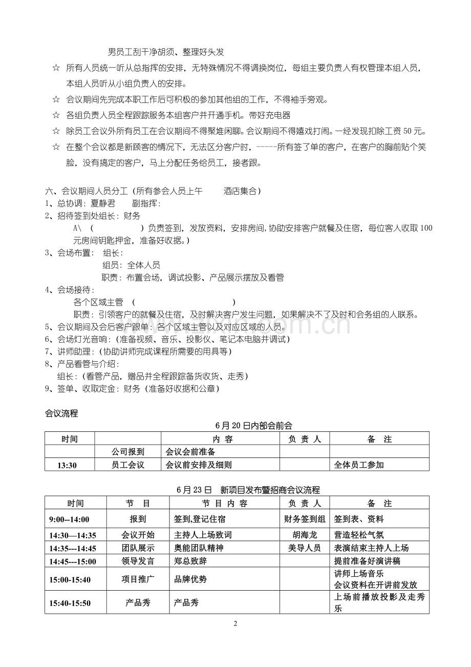 化妆品招商会流程及方案.doc_第2页