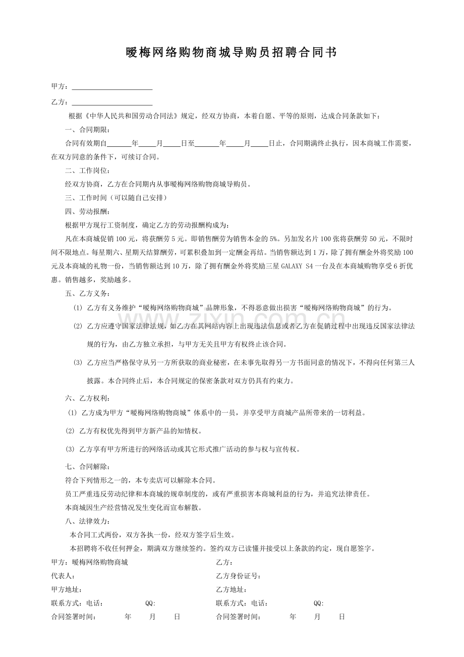 导购员合同书范文.doc_第1页