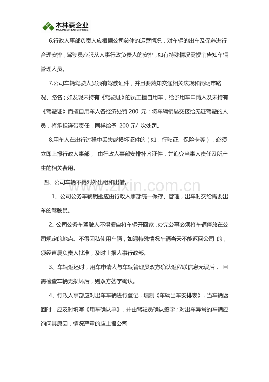 车辆管理制度修改版.doc_第2页