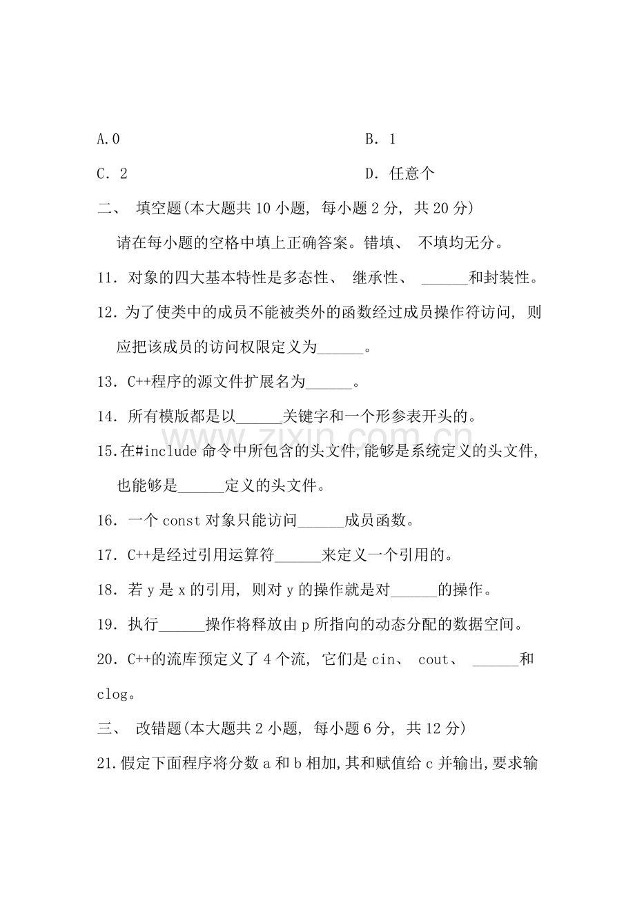 面向对象程序设计试题一.doc_第3页