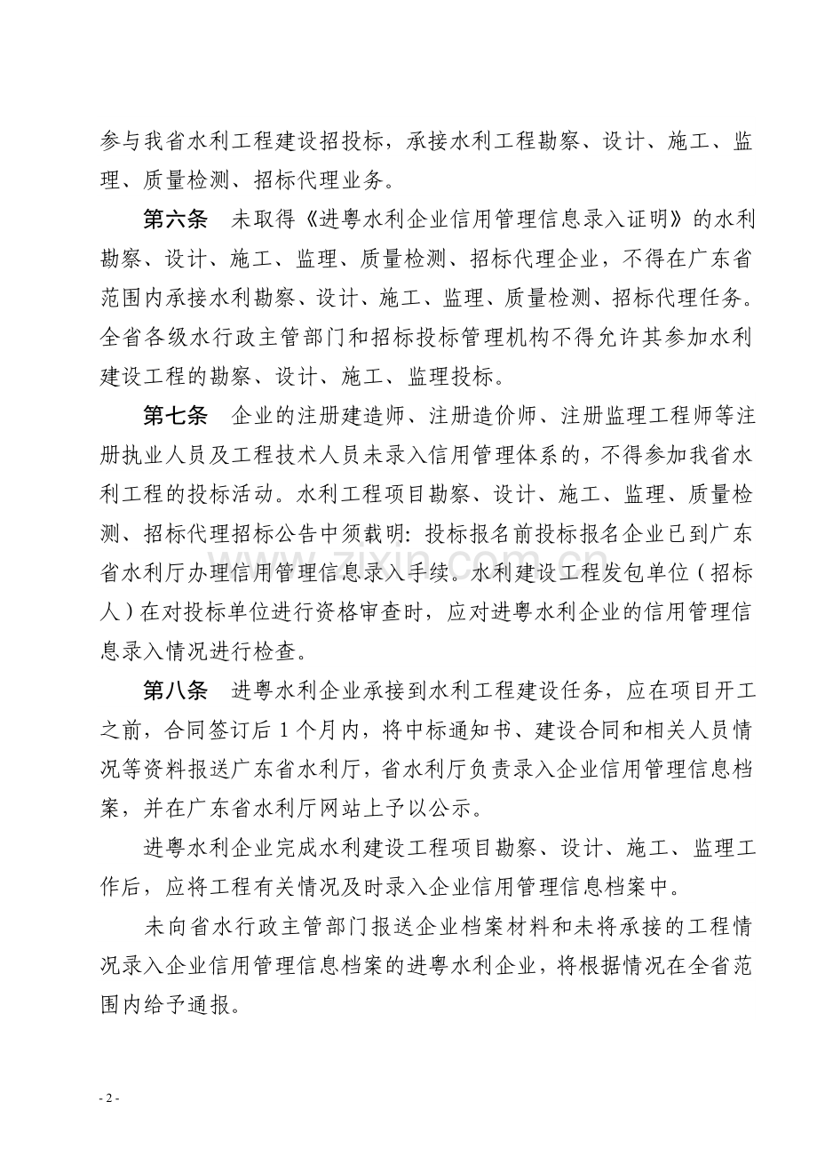 广东省省外水利企业进粤信用管理办法(试行).doc_第2页