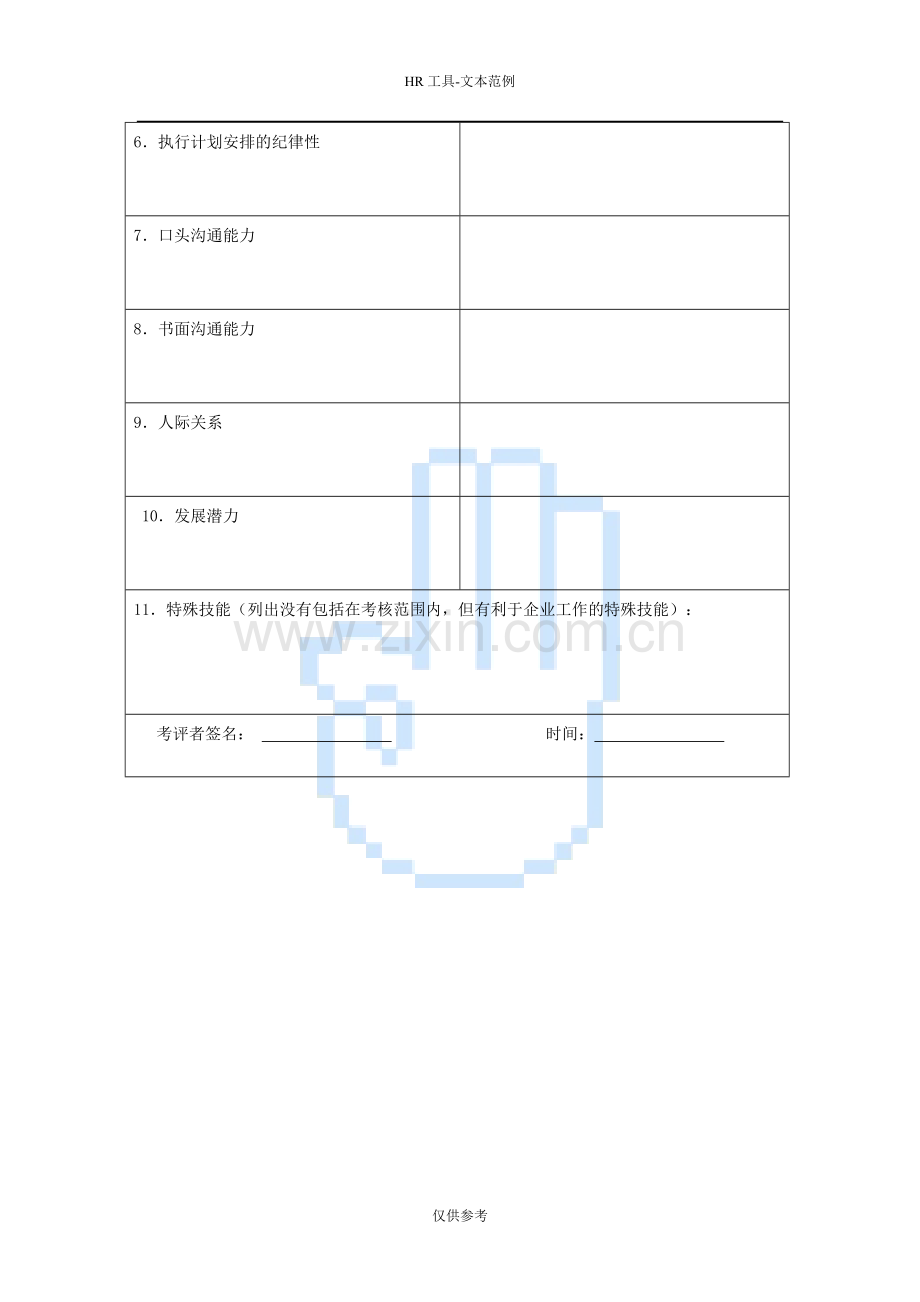 ×××集团有限公司员工绩效考核量表.doc_第2页