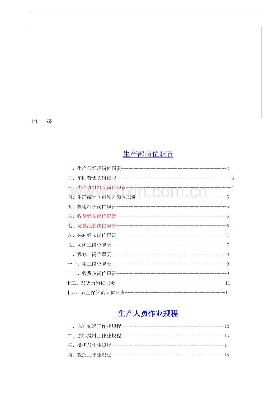 希望集团饲料管理制度汇编[1][1].doc_第1页