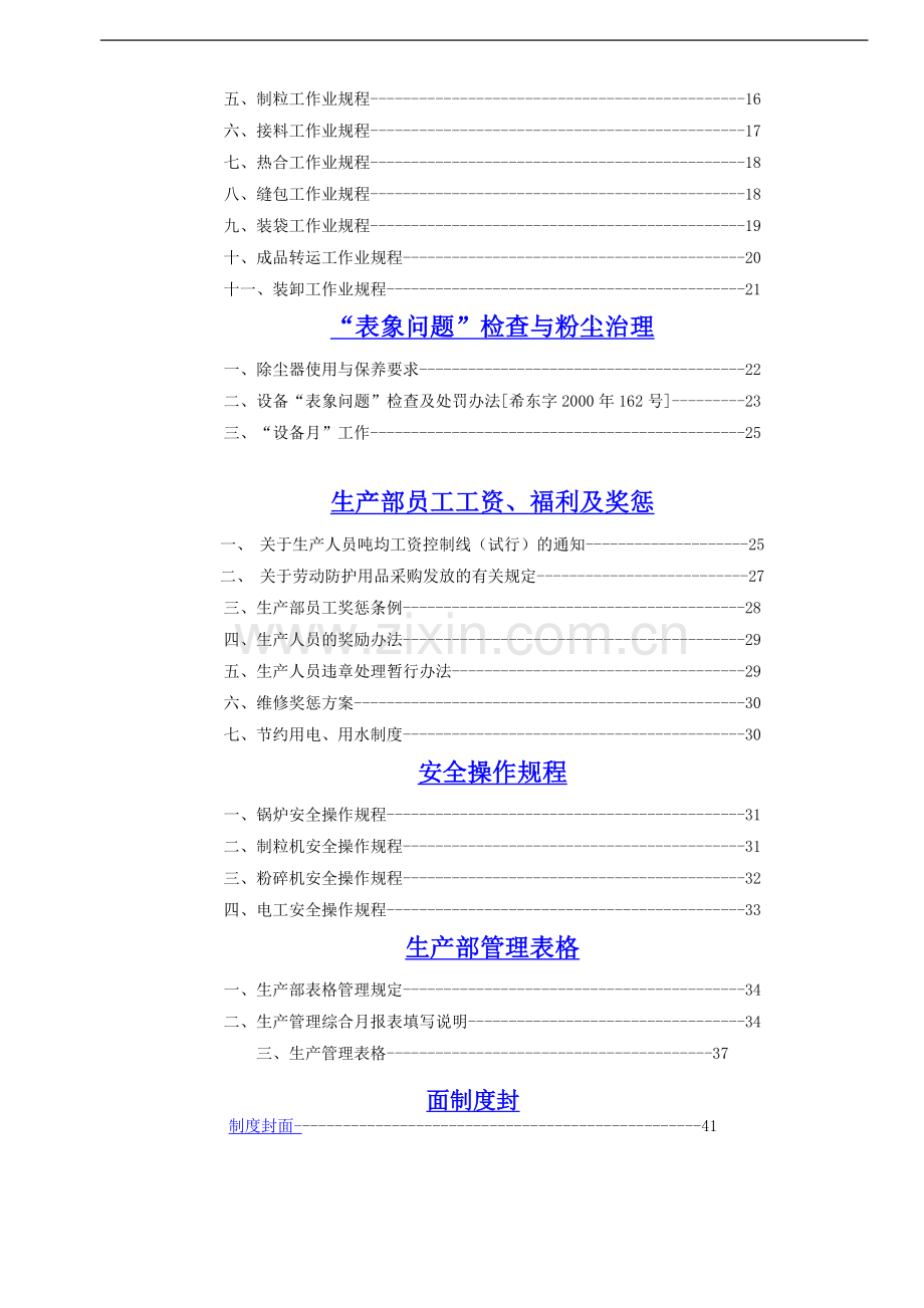 希望集团饲料管理制度汇编[1][1].doc_第2页