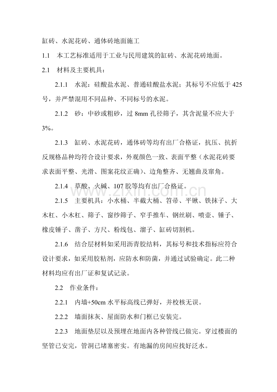 楼梯扶手安装广东工程造价信息网广东资料软件建筑软.docx_第1页