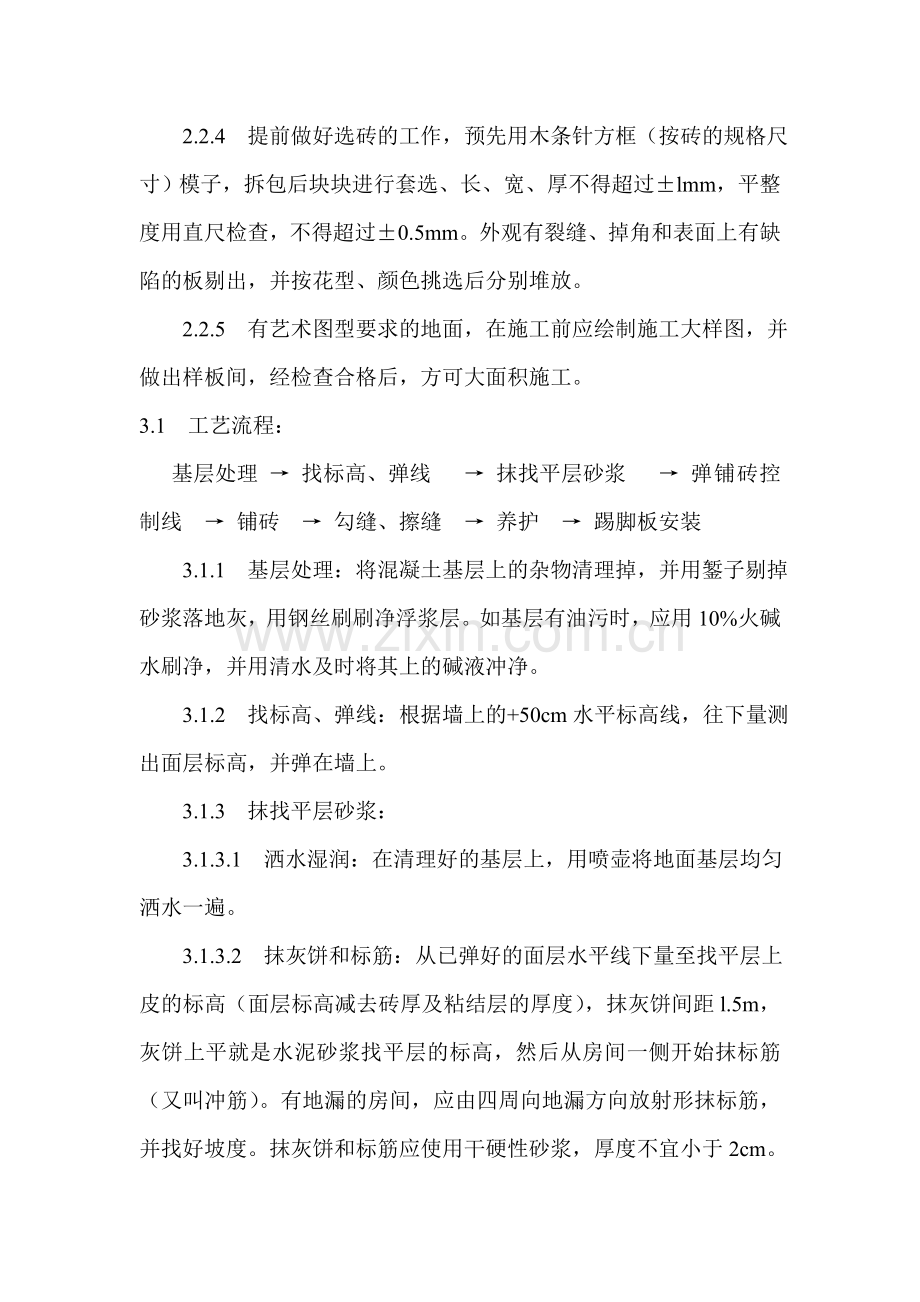 楼梯扶手安装广东工程造价信息网广东资料软件建筑软.docx_第2页