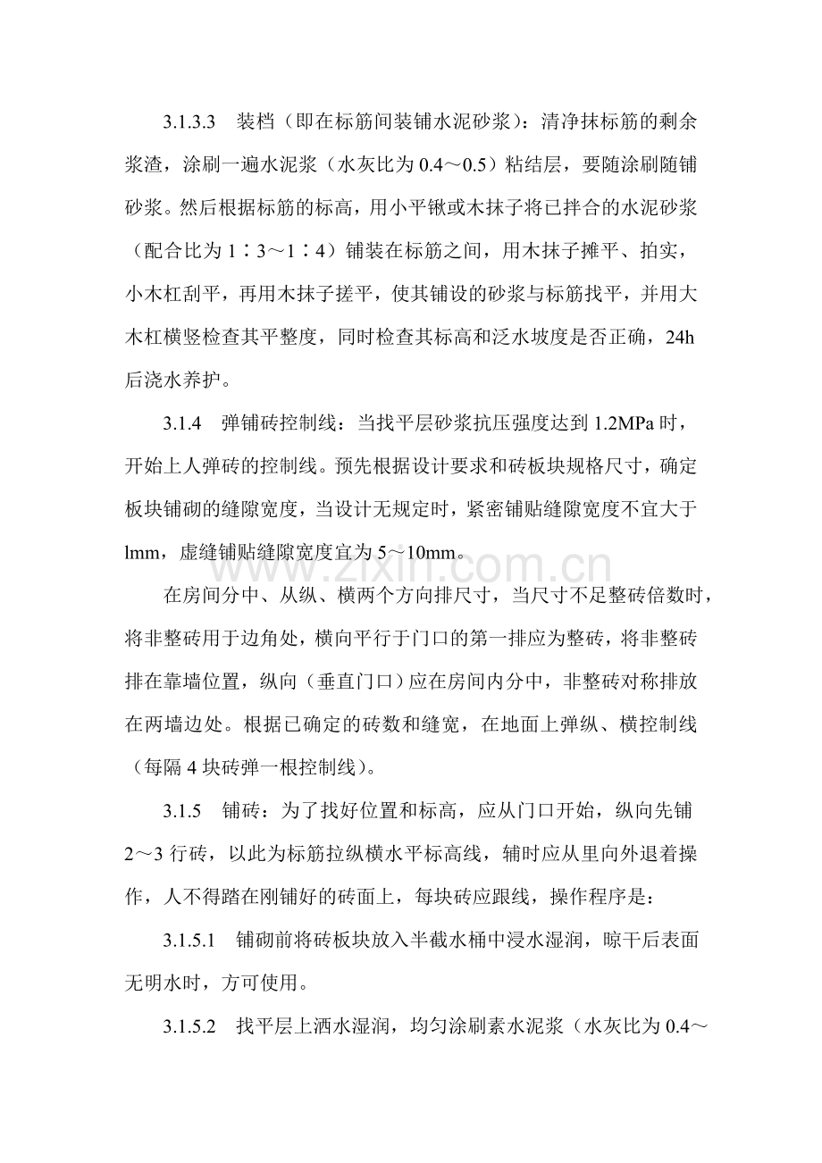 楼梯扶手安装广东工程造价信息网广东资料软件建筑软.docx_第3页