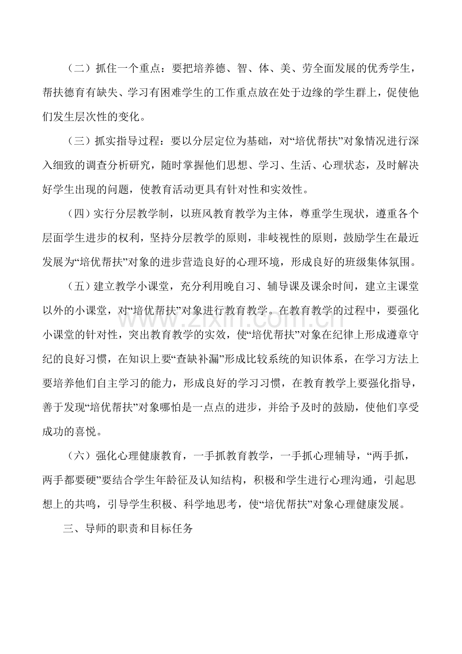 学生成长导师制考核细则及评价办法..doc_第2页