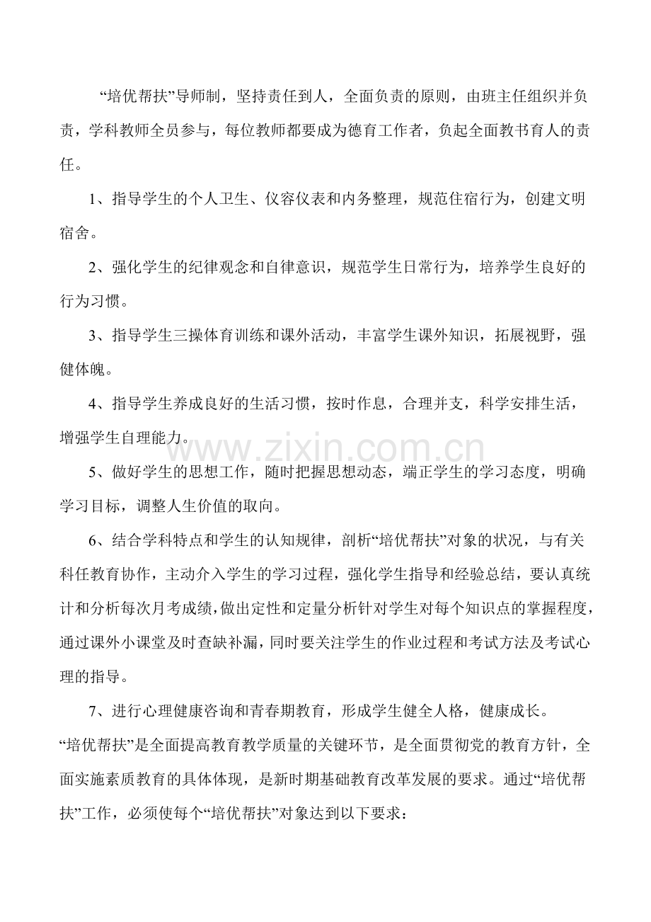 学生成长导师制考核细则及评价办法..doc_第3页