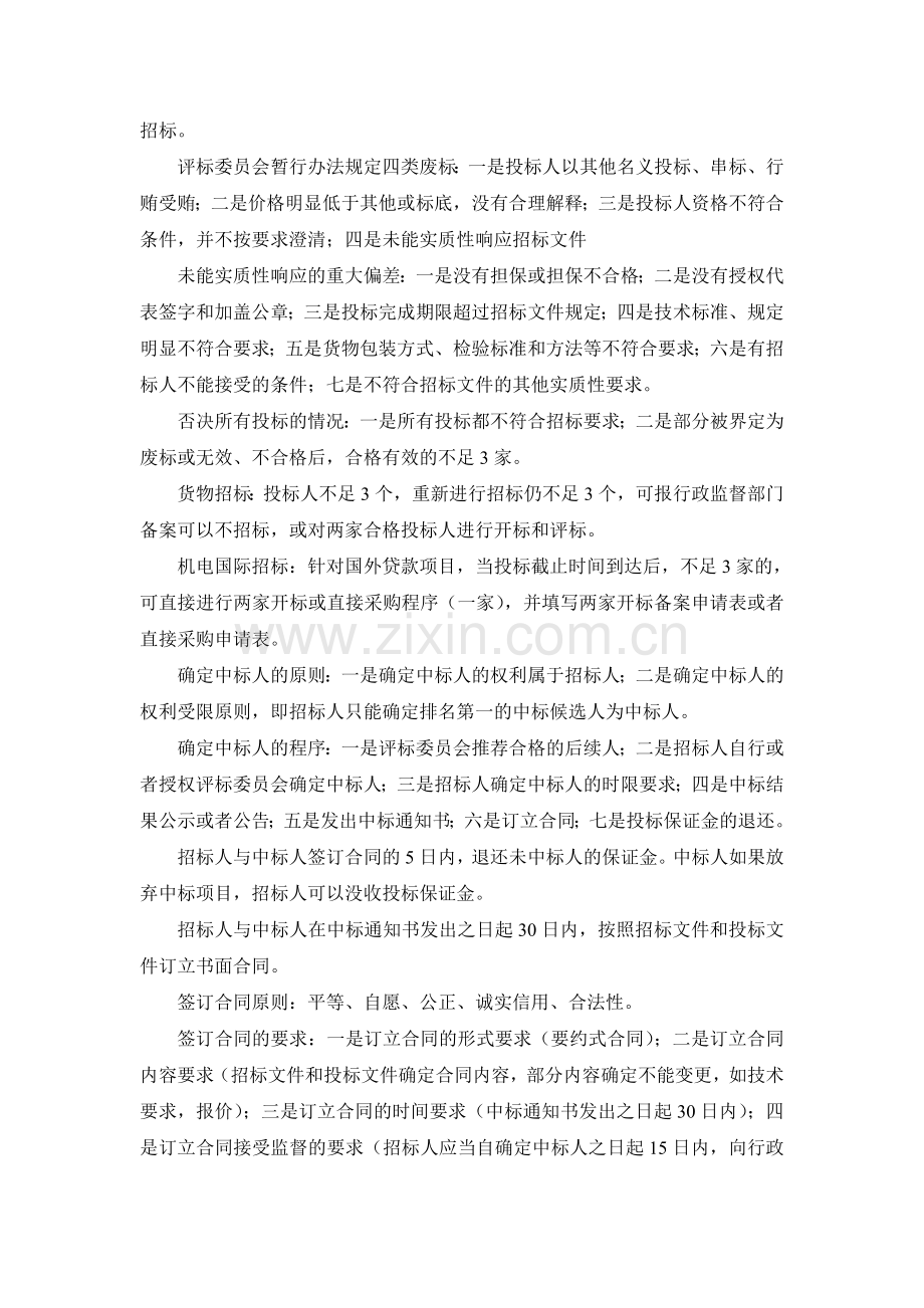 评标委员会由招标人代表和有关技术.doc_第3页