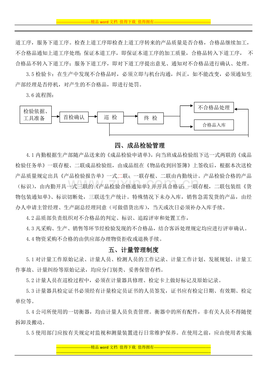 质检部规章制度-沈.doc_第3页