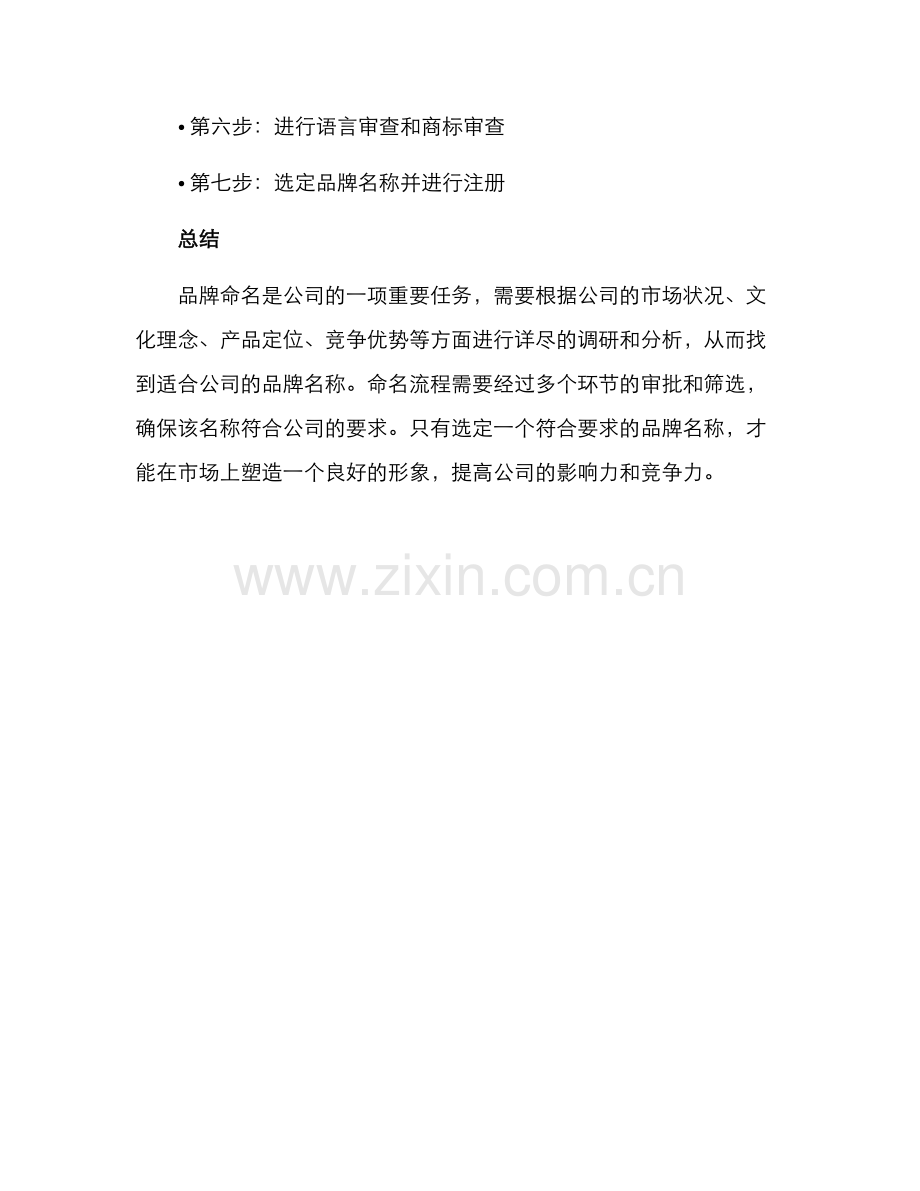 品牌命名考察方案.docx_第3页