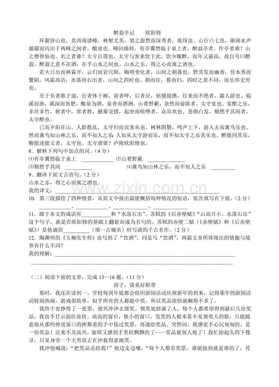 中考语文模拟试题一.doc_第2页