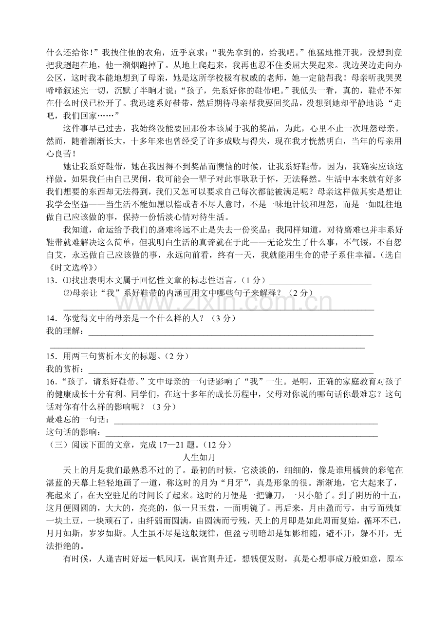 中考语文模拟试题一.doc_第3页