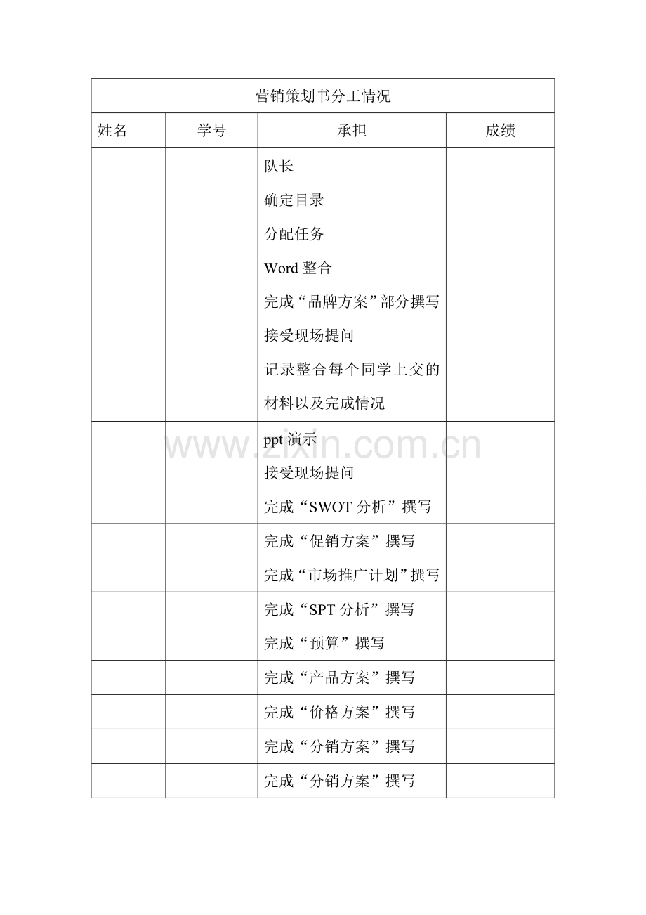 山泉水营销策划书.doc_第3页