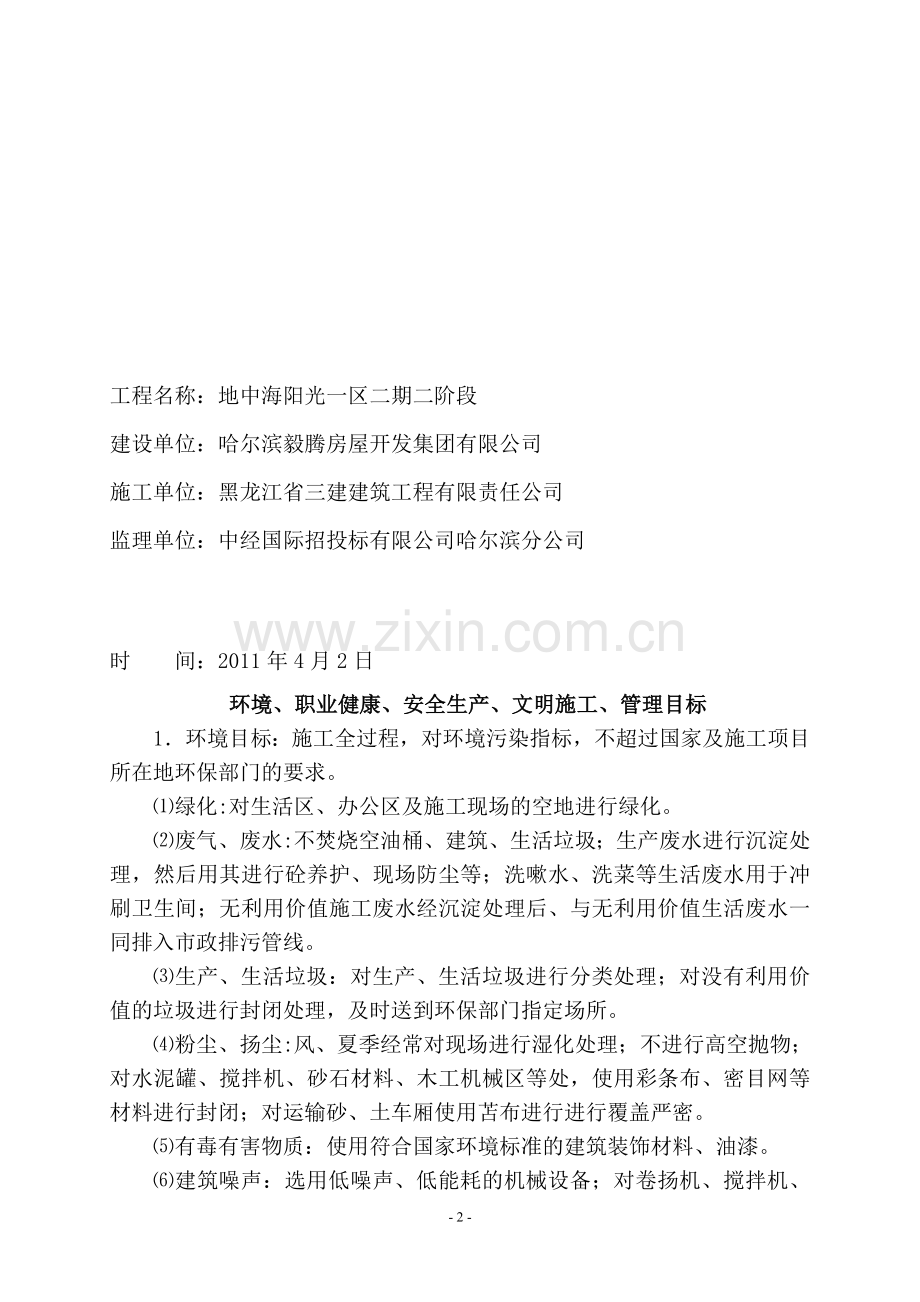 7管理目标考核表..doc_第2页