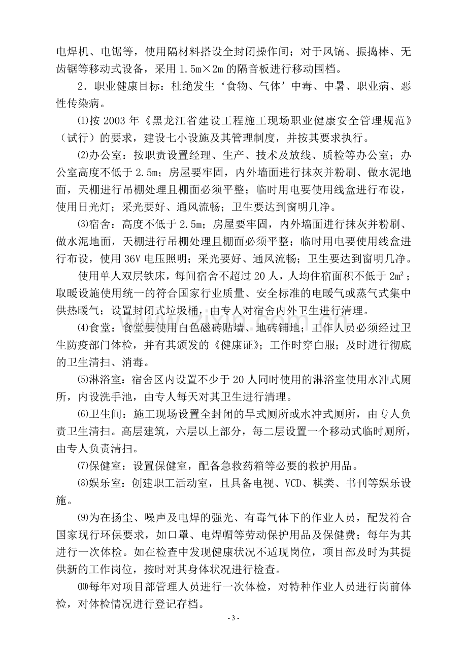 7管理目标考核表..doc_第3页