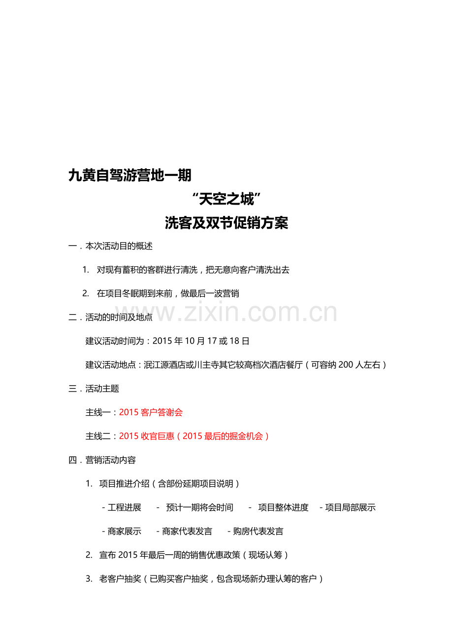 客户答谢会促销方案.doc_第1页