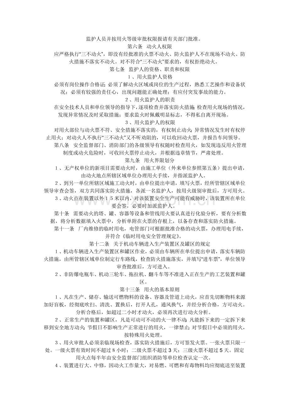 消防动火管理.doc_第2页